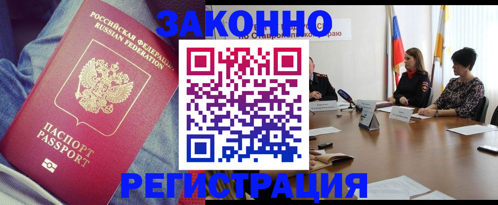 прописка для работы в Первоуральске